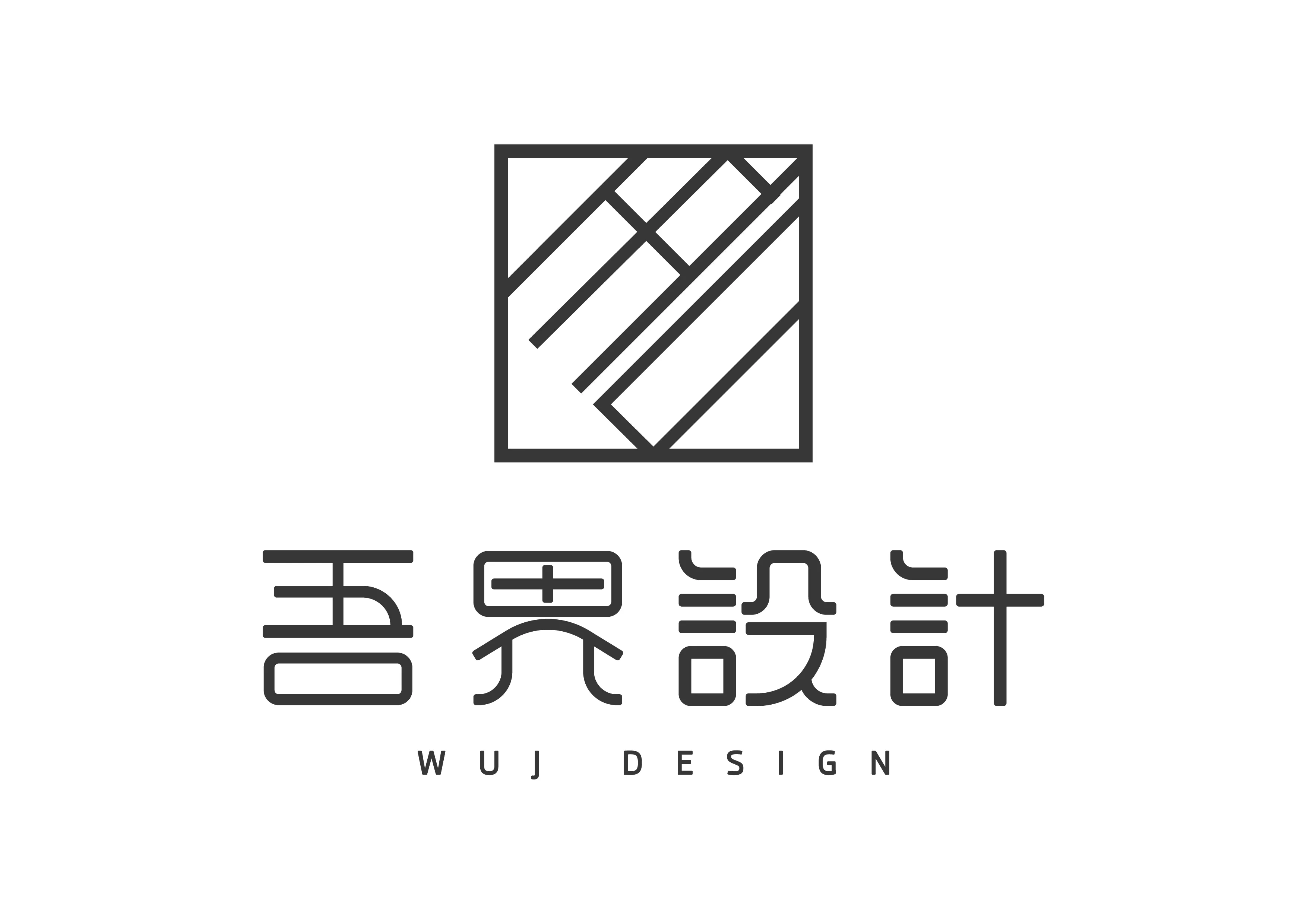 吾界室内设计logo